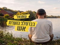 שמואל בסינגל חדש - "בברסלב בוערת אש"