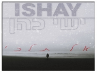 ישי כהן פורץ בסינגל בכורה - "אל תלכי"