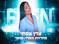 עדן צפתי במחרוזת חפלה - "מחרוזת ואללה מרה 2022"