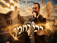 אליהו חי בפיוטים - "מחרוזת רבי נחמן 2026"