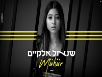 שנאל אלקיים בקאבר מחודש בטורקית - "Muhur"