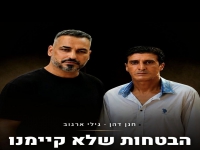 גילי ארגוב & חנן דהן בדואט - "הבטחות שלא קיימנו"