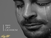 רועי רחימי פורץ בסינגל בכורה - "גשם"