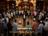 רבי אלמוג אסלן בפיוט - "רבי נחמן (אין כמוך בעולם)"