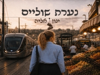 ינון אליה בסינגל חדש - "נערת שוליים"