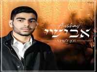 אבישי פורץ בסינגל בכורה - "זמן לשינוי"