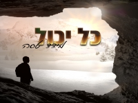 מידד טסה בסינגל חדש - "כל יכול"