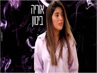 אוריה ביטון בקאבר מחודש - "אבא גדול"