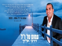 עמוס טל ז"ל בסינגל קצבי - "דרכי אלייך"