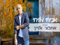 אביחי מליחי במחרוזת - "מחרוזת אחזור אלייך 2021"