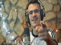 סאלי בר יוסף בסינגל חדש - "בובות"