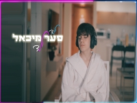 סער מיכאל פורץ בסינגל בכורה - "ילד ילד"