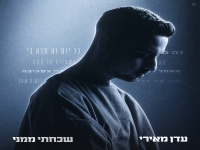 עדן מאירי בסינגל חדש - "שכחתי ממני"