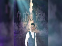 אלחנן בידני פורץ בסינגל בכורה - "אבא סלח לי"