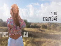 טופז לוי בקאבר חופות מחודש - "אהבה כזו"