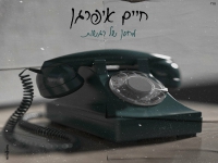 חיים איפרגן בבלדה מרגשת - "מחסן של רגשות"