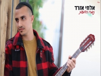 אלחי אזרד פורץ בסינגל בכורה - "נגמרו הדמעות"