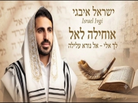 ישראל איבגי שר פיוטים - "מחרוזת סליחות 2026"