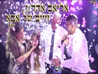 אליאב אהרון בקאבר מחודש - "חיים של אבא"