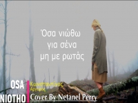 נתנאל פרי בקאבר מחודש ביוונית - "Osa Niotho"