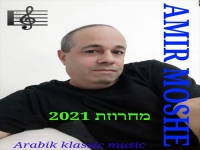 אמיר משה שר בערבית - מחרוזת ערבית 2021"
