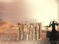 שי בן ארויה בקאבר מחודש - "סהרה"