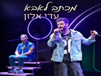 עדי אלון בסינגל חדש - "מכתב לאבא"