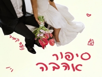 נועה קמיר בסינגל חדש - "סיפור אהבה"