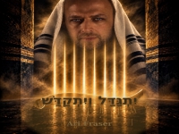 ארי פרייזר בקדושה - "קדיש"
