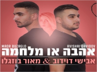 אבישי דוידוב ומאור בוזגלו בקאבר - "אהבה או מלחמה"