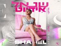 שנאל בבלדה מרסקת - "אידיוט"