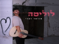 אוראל דהרי בסינגל חדש - "לוליטה"