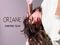 אוריאן רקיה בקאבר מחודש - "אהבה מפלסטיק"