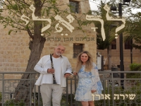 שירה אורן בפיוט מחודש - "לך אלי"