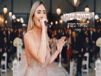 מגיאור ביטון בקאבר חופות מחודש - "חיים שלי"