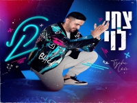 צחי לוי בסינגל קצבי - "קל"