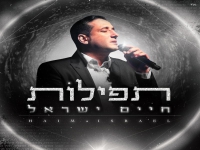 חיים ישראל בבלדת תפילה - "תפילות"