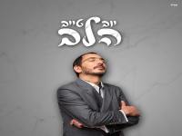 יובל טייב בבלדה מרגשת - "הלב"
