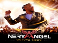נריה אנג'ל בקאבר מחודש - "הולך רק איתך"