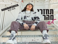 לישי בקאבר מחודש - "תחזרי מהר"