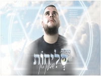 שמעון כהן בפיוטי סליחות - "מחרוזת סליחות 2022"