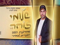 שלומי זוהר בחפלה - "מחרוזת חוזרים לבמות 2021"