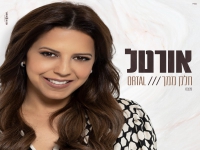 אורטל בסינגל חדש - "חלק ממך"