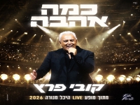 קובי פרץ לייב מנורה 2026 - "כמה אהבה"