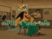 לירון טובול בקאבר מחודש - "שלא יגמר לי הלילה"