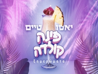 יאסו טיים בסינגל חדש - "פינה קולדה"