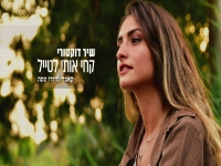 שיר דוקטורי בקאבר מחודש - "קחי אותי לטייל"