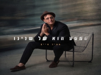 אמיר חיים בסינגל חדש - "המסע הוא של שנינו"