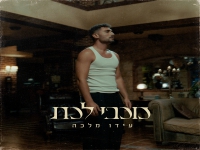 עידו מלכה בסינגל חדש - "כוכבי לכת"