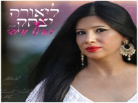 ליאורה יצחק בסינגל חדש - "סרט ורוד"